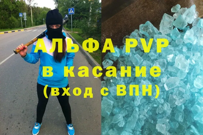 A-PVP кристаллы  Красноармейск 